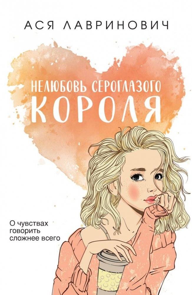Нелюбовь сероглазого короля | The Dislike of the Gray-Eyed King