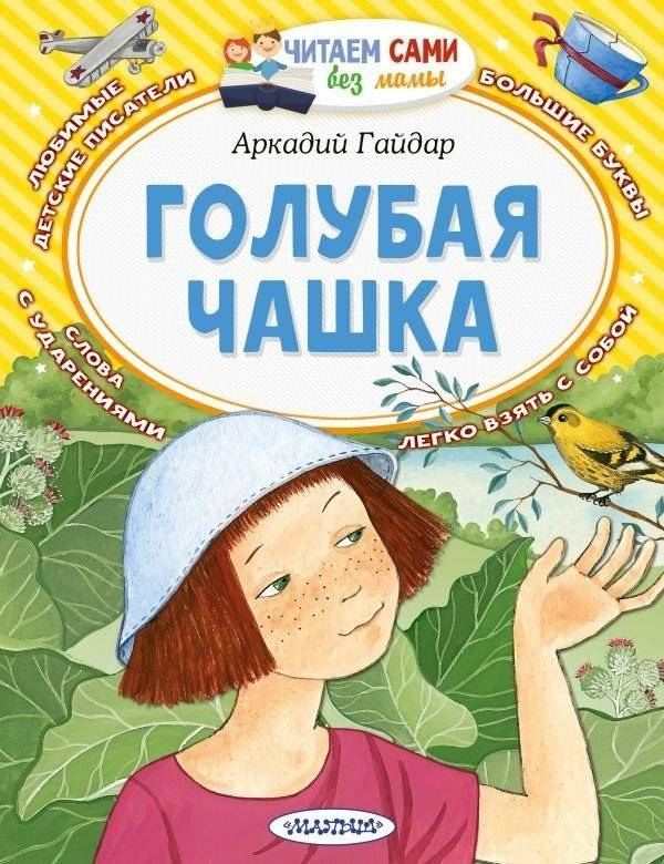 Голубая чашка | The Blue Cup