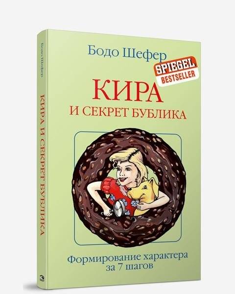 Кира и секрет бублика | Kira and the Bagel Secret