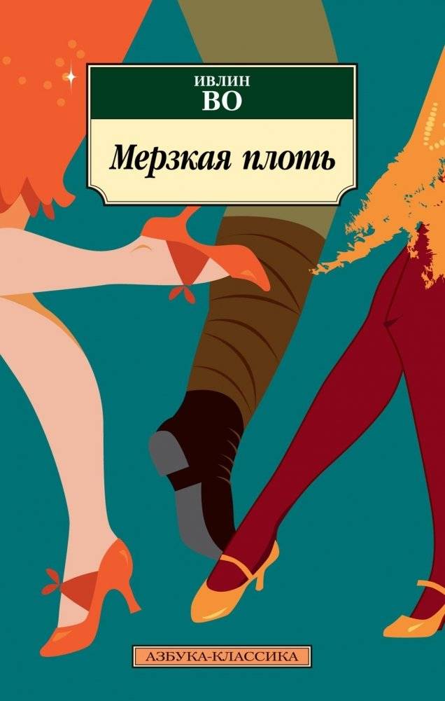 Мерзкая плоть | Vile Flesh