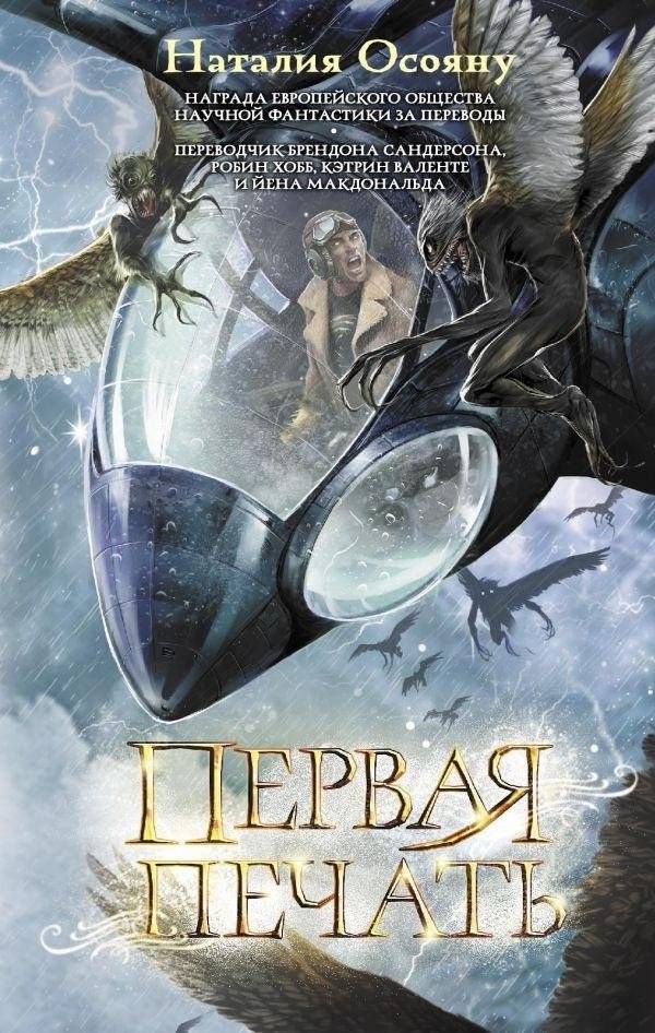 Первая печать | The First Seal