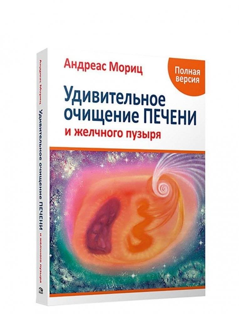 Удивительное очищение печени и желчного пузыря | The Amazing Liver and Gallbladder Cleanse