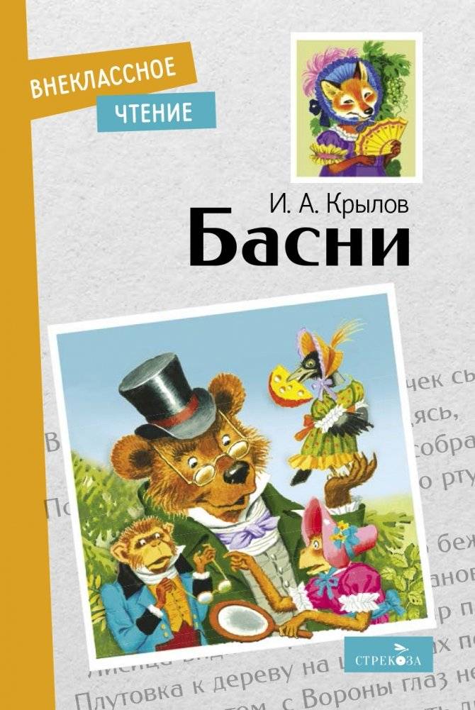Басни | Fables
