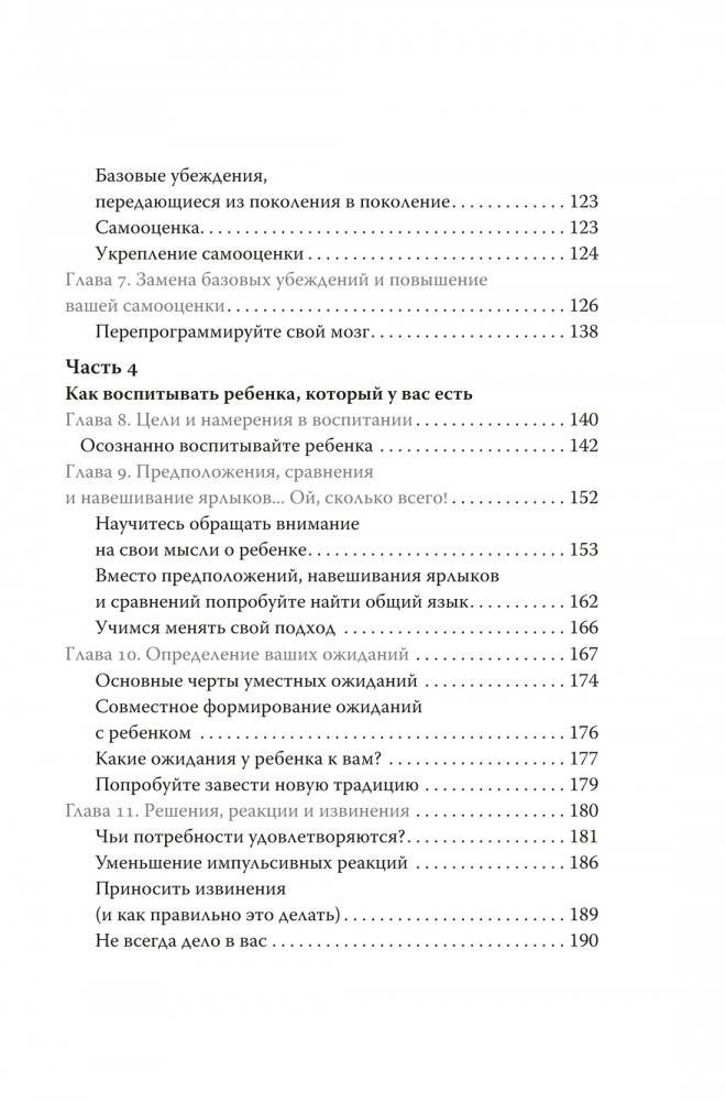 Ловушка для родителей. Как растить детей без проекций и травм фото книги 4