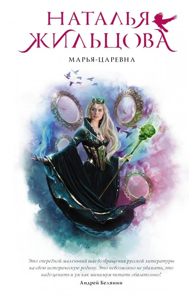 Марья-Царевна | Princess Marya