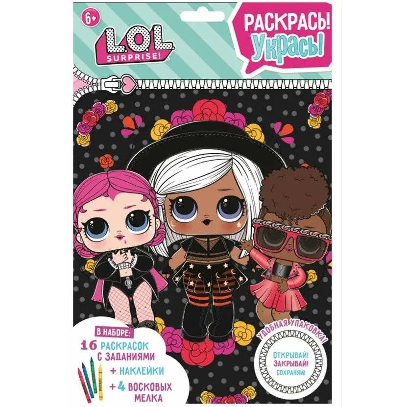 Набор для творчества. Раскрась, укрась "LOL. Halloween" | LOL Halloween Craft Kit: Color and Decorate