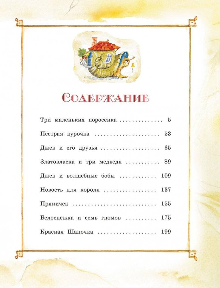 Сказки малышам фото книги 3