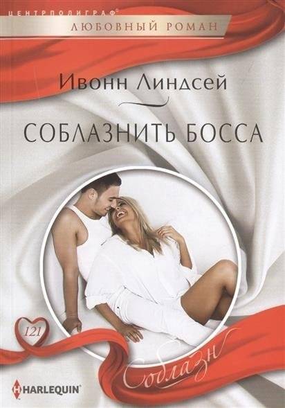 Соблазнить босса | Seduce the Boss