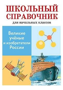 Великие ученые и изобретатели России | Great Russian Scientists and Inventors
