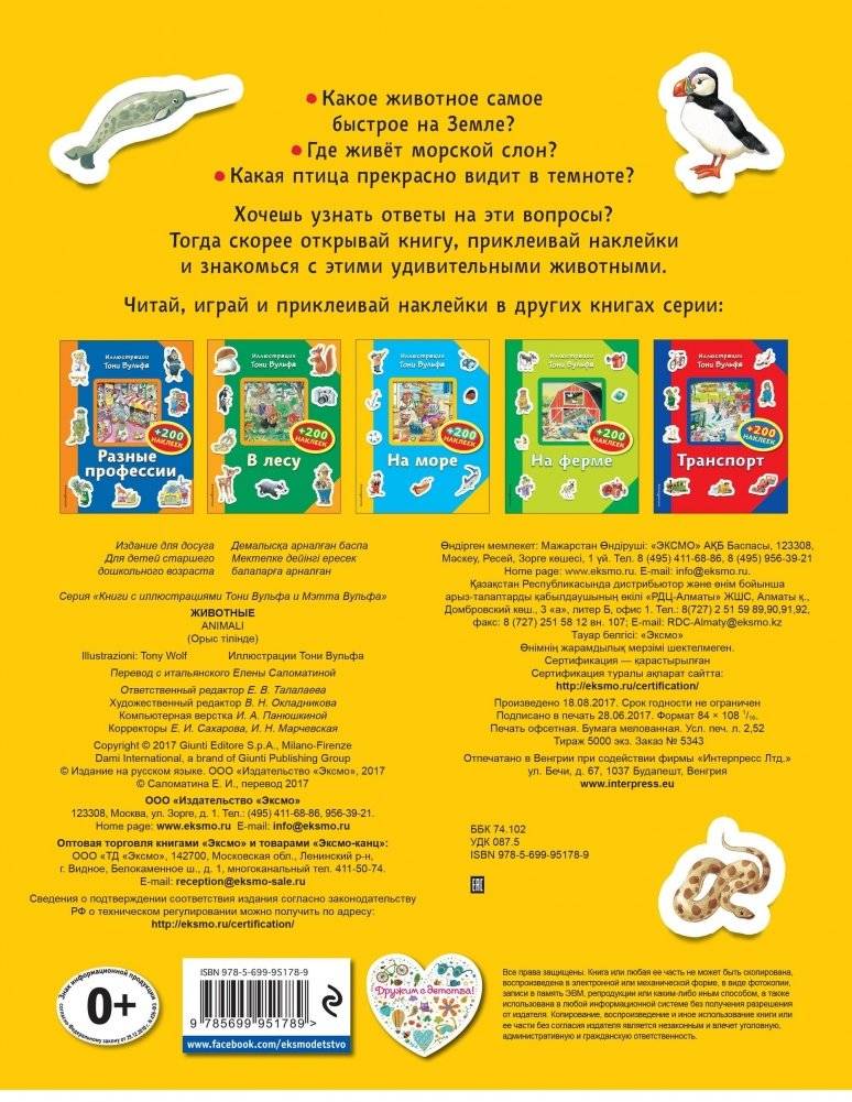 Животные (+ 200 наклеек) фото книги 2