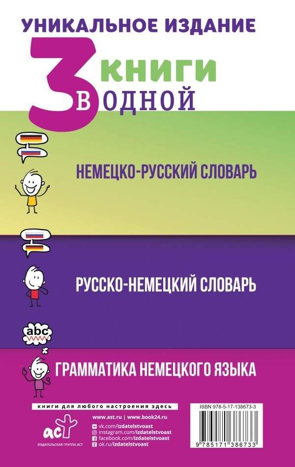 3 книги в одной: немецко-русский словарь, русско-немецкий словарь, грамматика немецкого языка фото книги 2