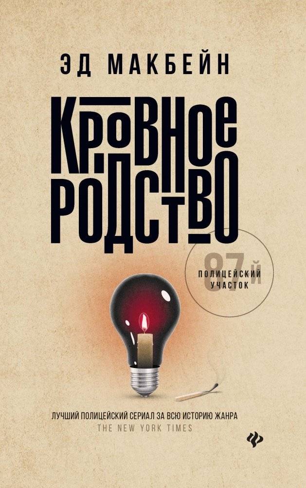 Кровное родство | Blood Kinship