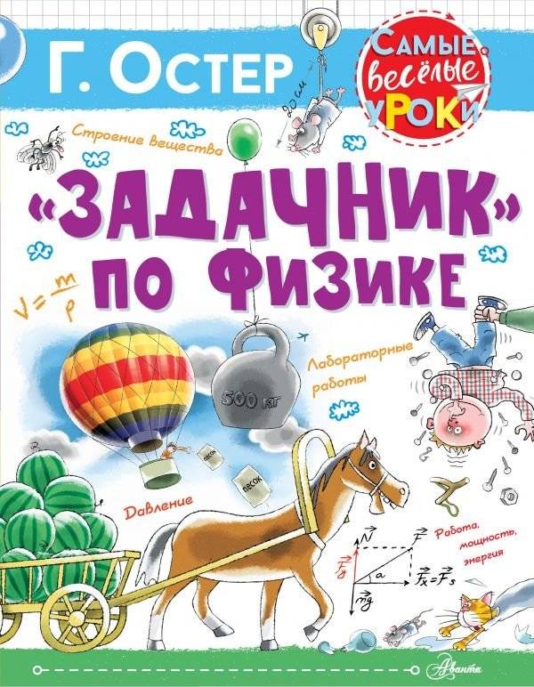 "Задачник" по физике | Physics Problem Book