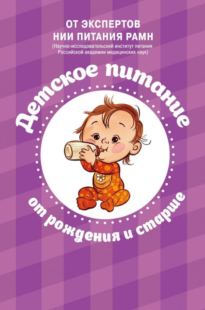 Детское питание от рождения и старше | Baby Nutrition from Birth Onwards