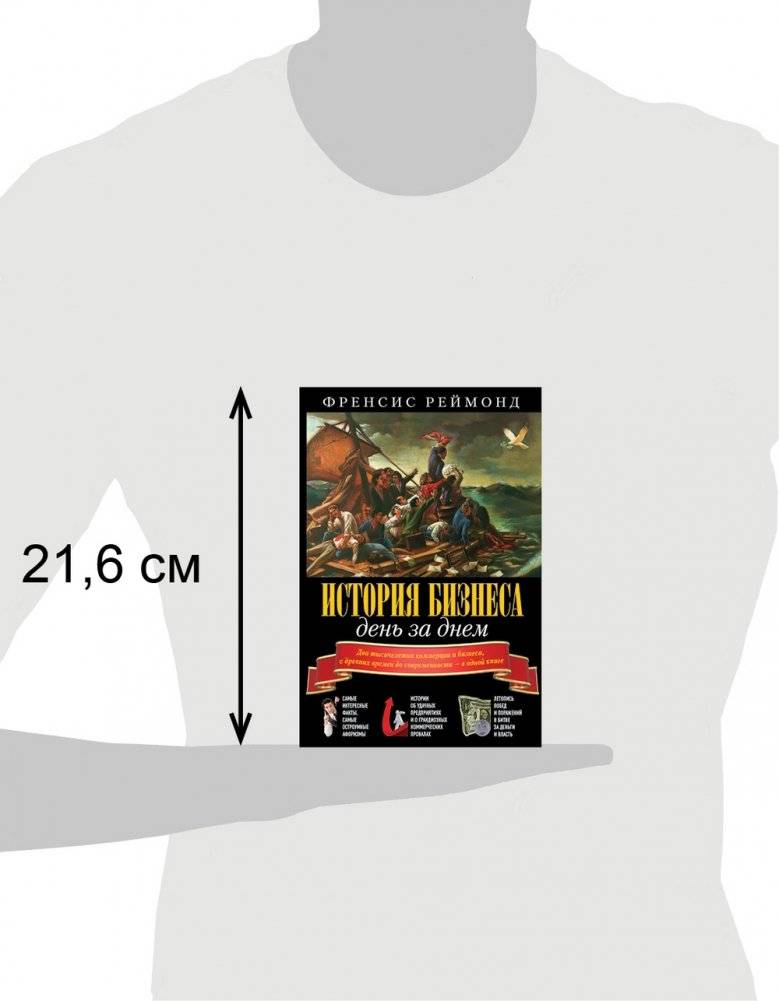 История бизнеса день за днем фото книги 3
