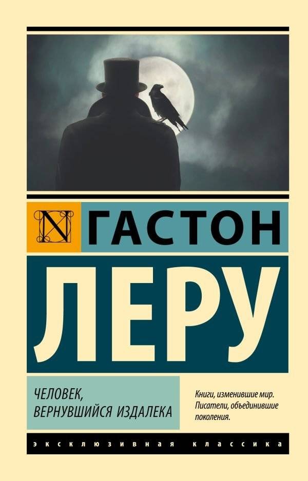 Человек, вернувшийся издалека | The Man Who Returned From Afar