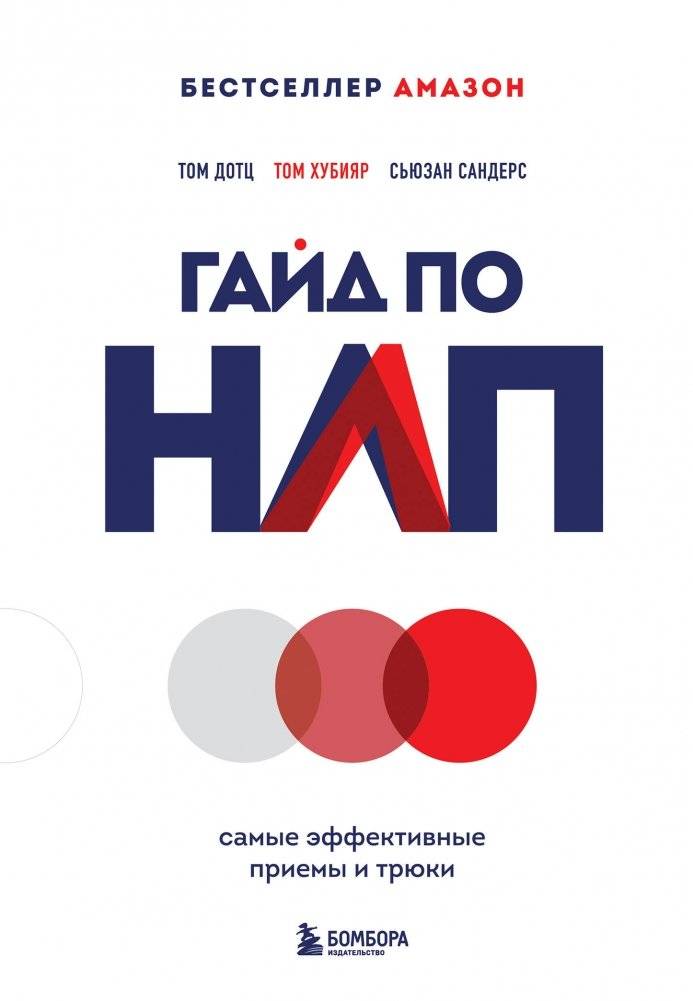 Гайд по НЛП. Самые эффективные приемы и трюки | NLP Guide: Most Effective Techniques and Tricks