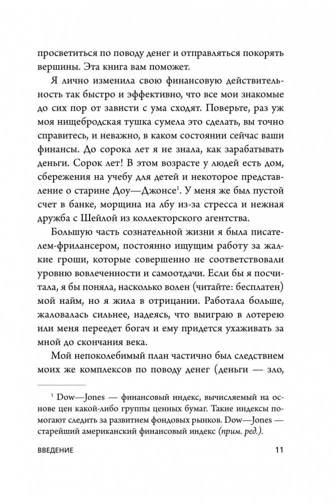 НЕ НОЙ. Вековая мудрость, которая гласит: хватит жаловаться, пора становиться богатым фото книги 8