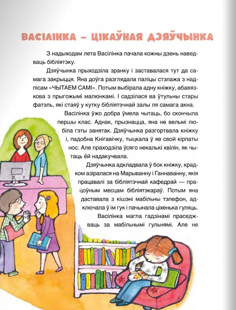 Жыў-быў Кнігавічок. Аповесць-казка фото книги 5