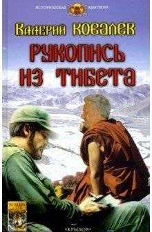 Рукопись из Тибета | Manuscript from Tibet