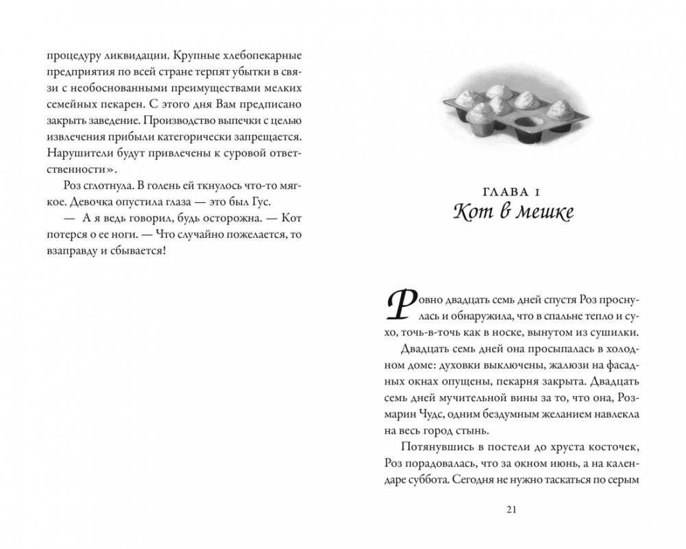 Пекарня Чудсов. Волшебство на один укус фото книги 2