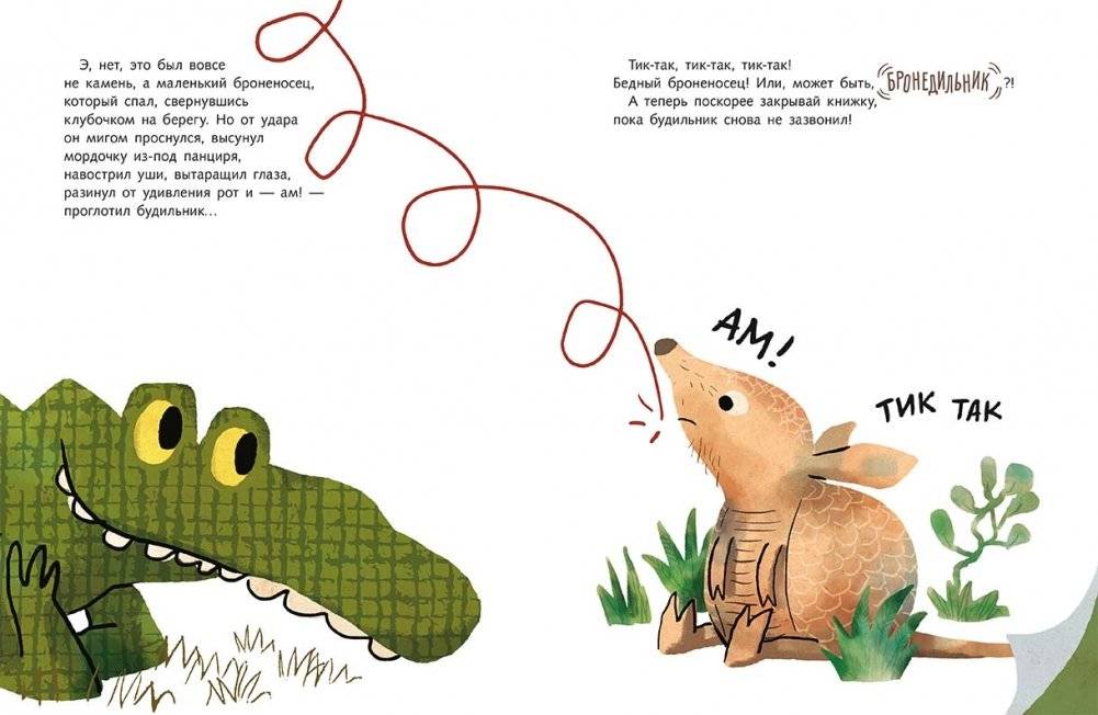 Крокодильник фото книги 4
