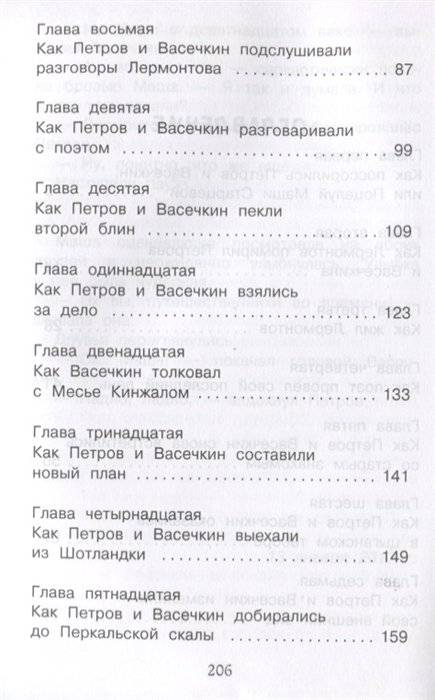 Новейшие приключения Петрова и Васечкина в горах Кавказа фото книги 3
