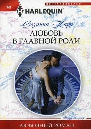 Любовь в главной роли | Love in the Spotlight