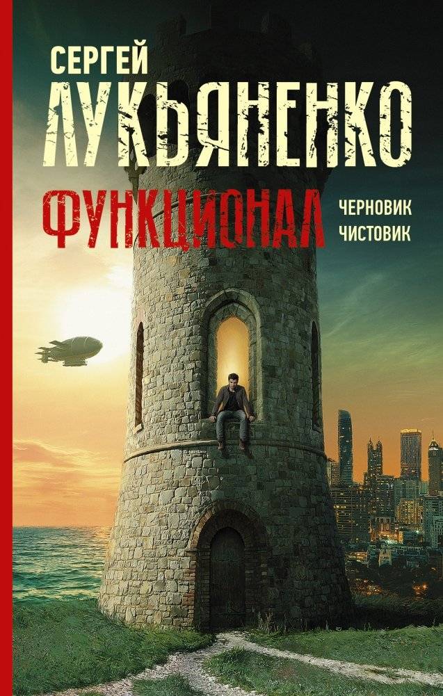 Функционал: Черновик. Чистовик | Functional: Draft. Final