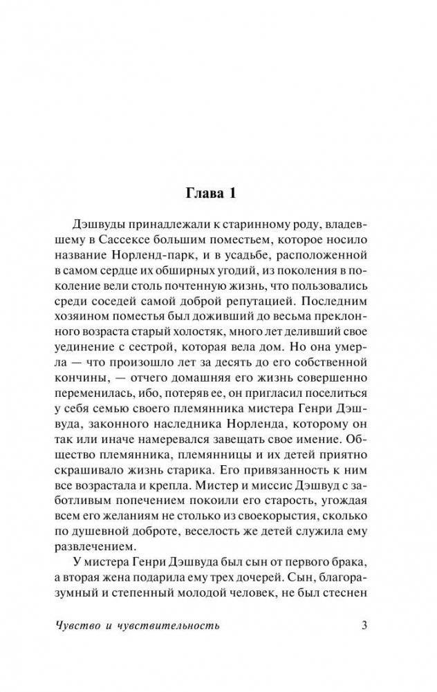 Чувство и чувствительность фото книги 4
