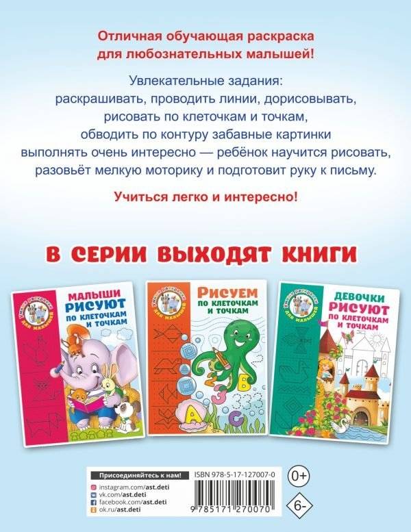 Мальчики рисуют по клеточкам и точкам фото книги 2