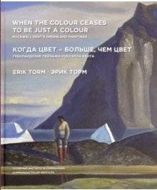 Когда цвет - больше, чем цвет. Гренландские пейзажи Рокуэлла Кента | When Color Is More Than Color: Greenland Landscapes by Rockwell Kent