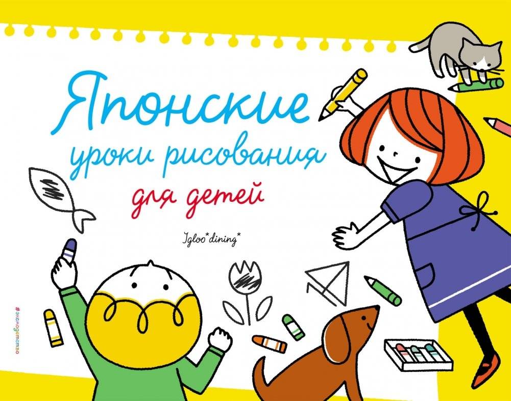 Японские уроки рисования для детей | Japanese Drawing Lessons for Kids