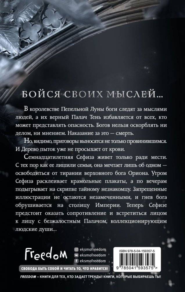 Сад сломленных душ (#1) фото книги 2