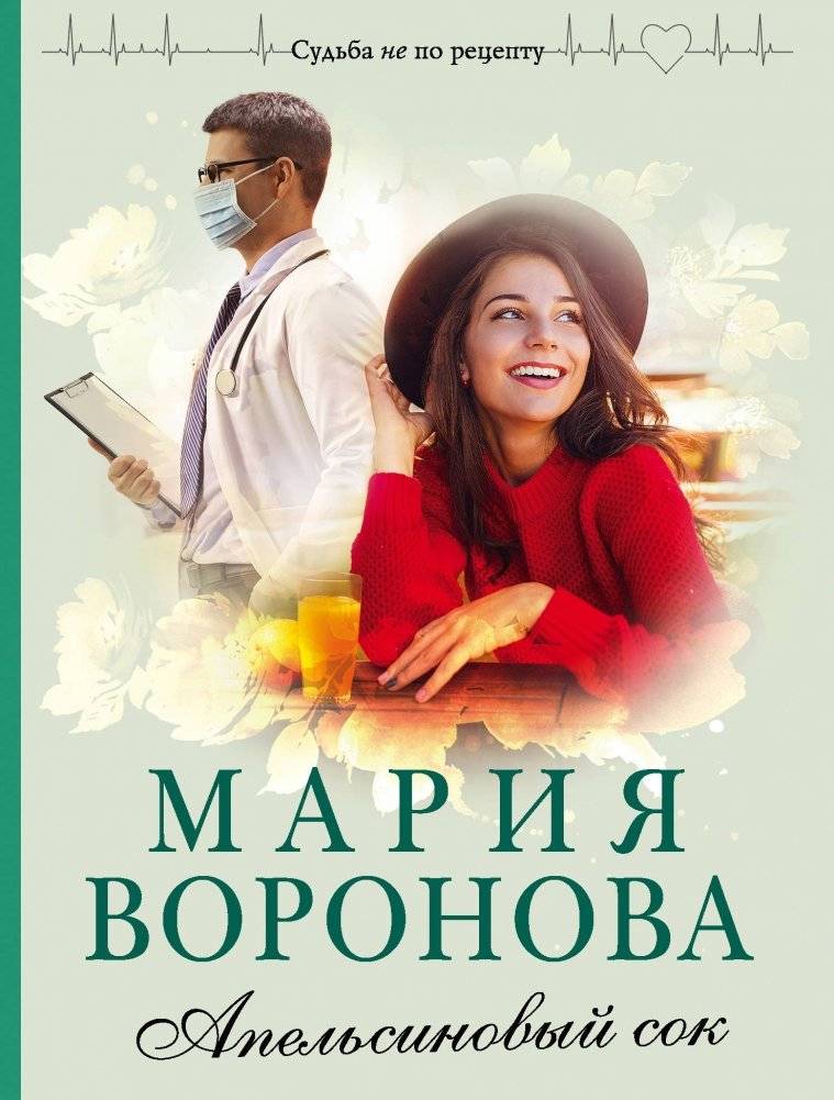 Апельсиновый сок | Orange Juice