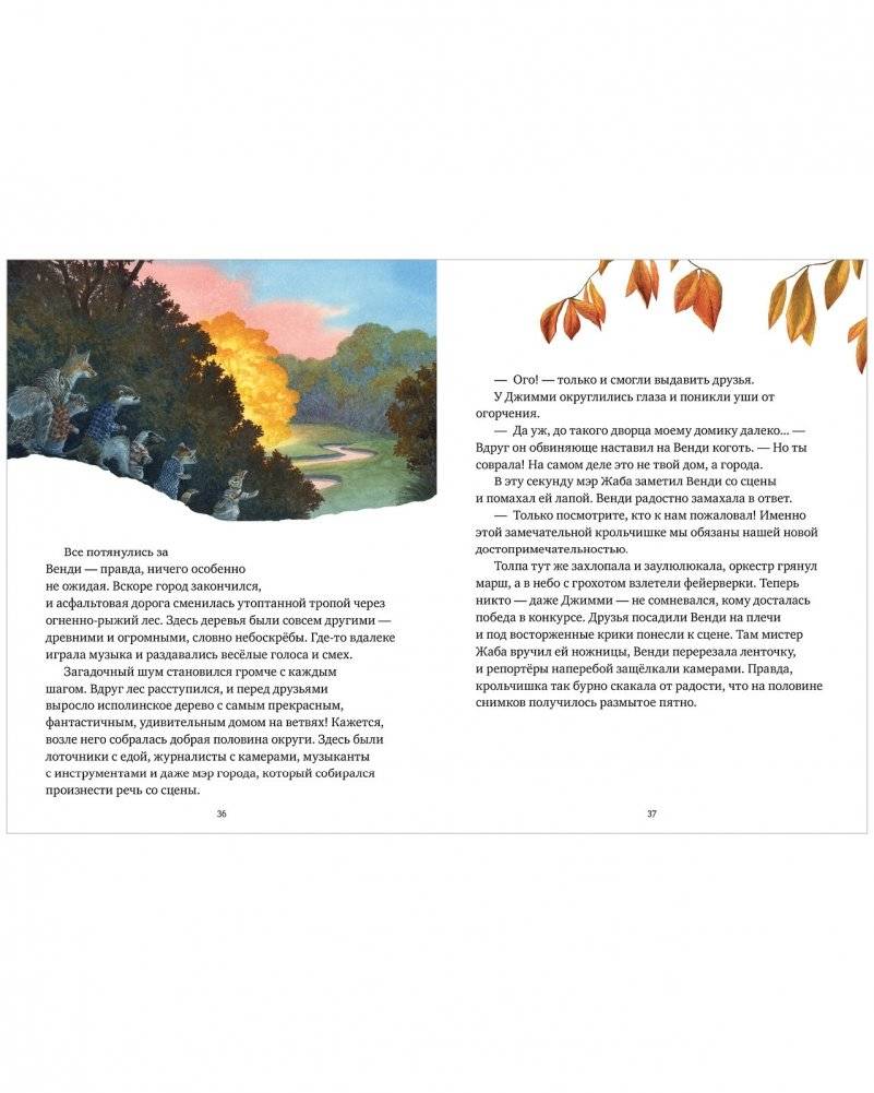 Книжки-картинки (мягкая обложка). Крошка Венди и дом на дереве фото книги 6