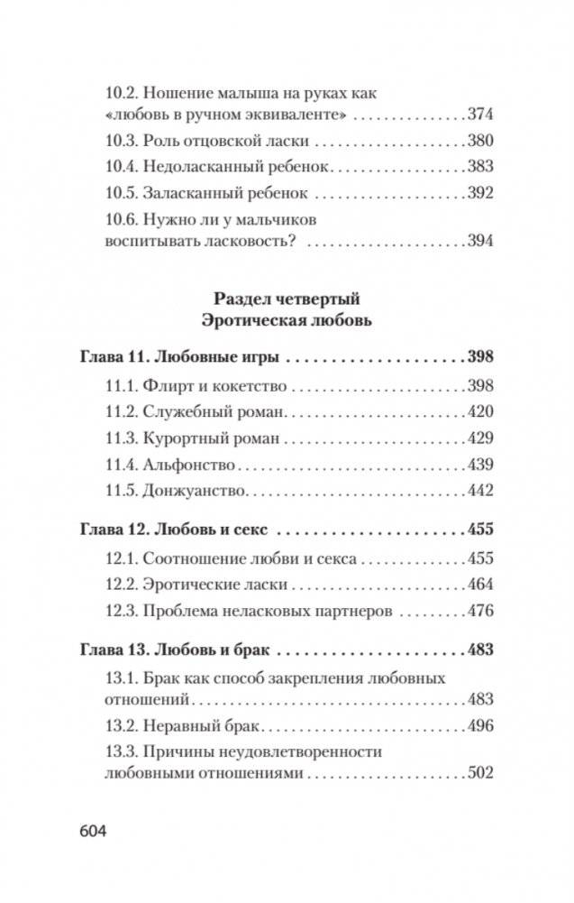 Психология любви (#экопокет) фото книги 6