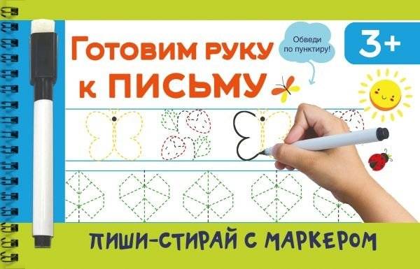 Готовим руку к письму | Preparing the Hand for Writing