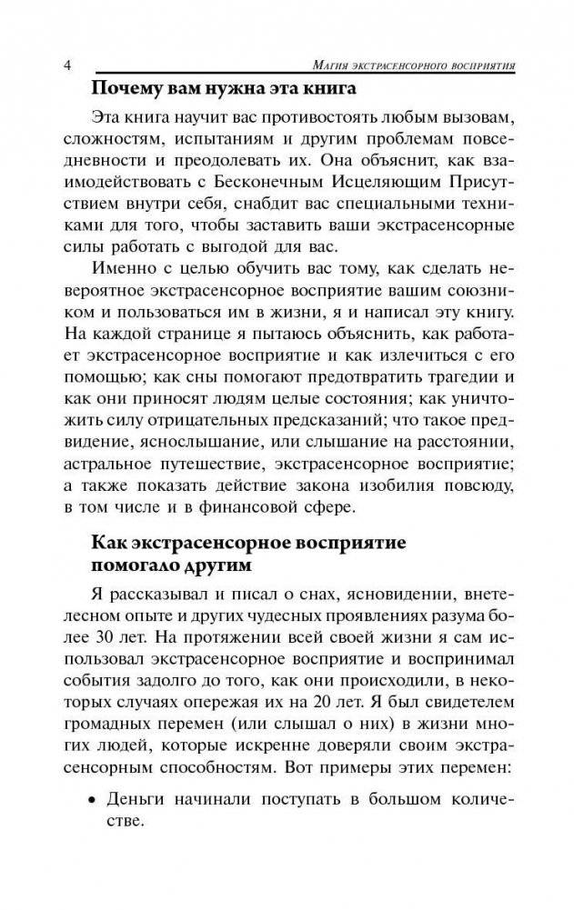 Магия экстрасенсорного восприятия фото книги 4
