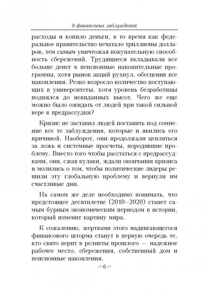 8 финансовых заблуждений. Управление деньгами фото книги 4