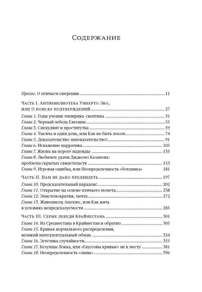 Черный лебедь. Под знаком непредсказуемости фото книги 2