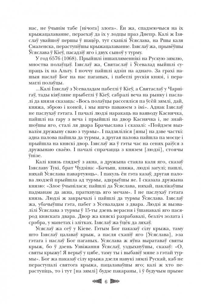 Старажытная беларуская літаратура. Чытай і слухай! фото книги 7