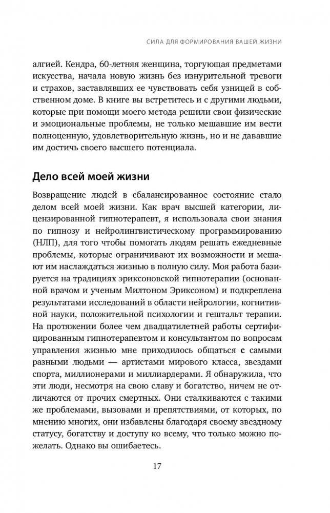 Сила позитивного мышления фото книги 4