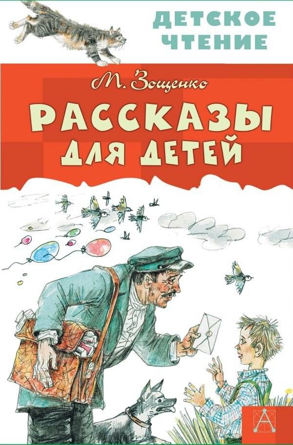 Рассказы для детей | Stories for Children