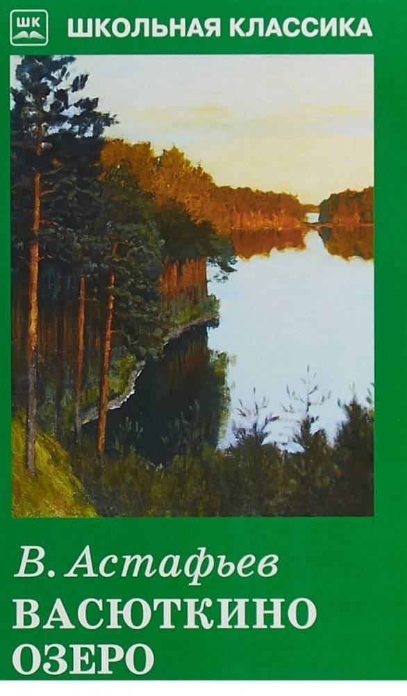 Васюткино озеро | Vasyutkino Lake