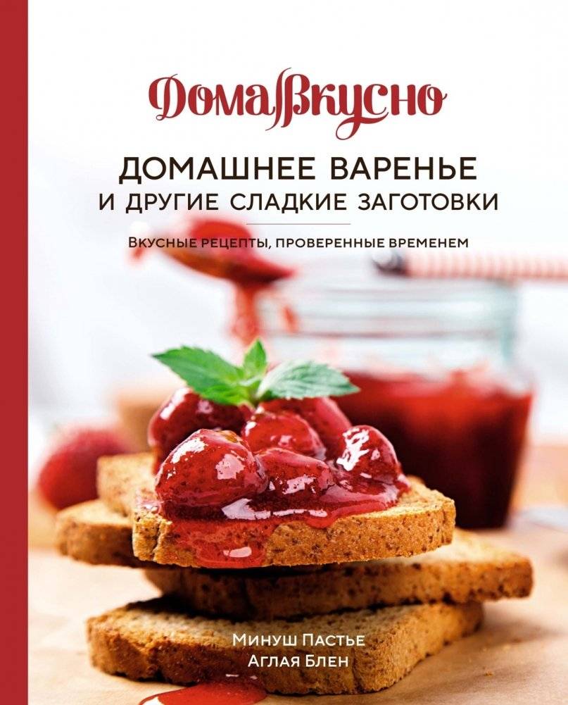 Подарочный набор «Сладкое искушение. Большая коллекция гурмана» («Домашнее варенье», «Домашняя выпечка», «Домашние сыры и йогурты») фото книги 2