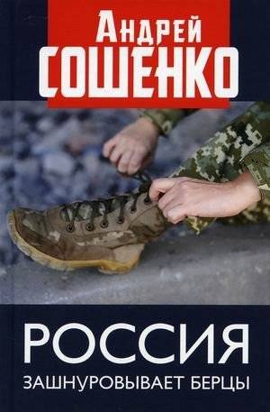 Россия зашнуровывает берцы | Russia Laces Up Its Boots