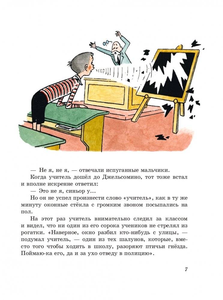 Джельсомино в Стране лжецов. Сказки по телефону (ил. Р. Вердини, А. Крысова) фото книги 7