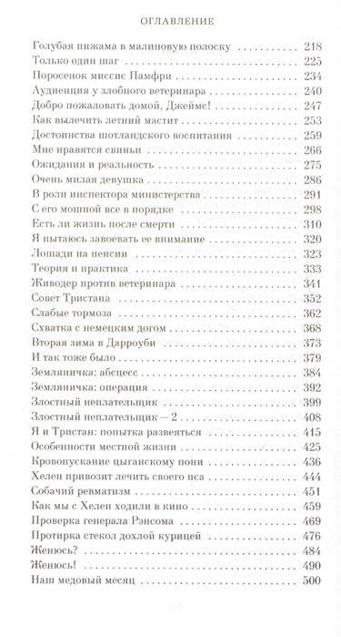 О всех созданиях – больших и малых фото книги 3