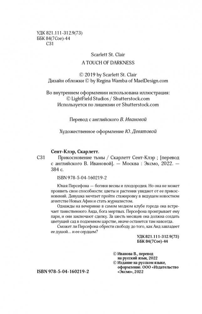 Прикосновение тьмы фото книги 5